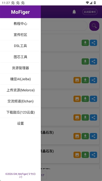 MoFiger 截图2