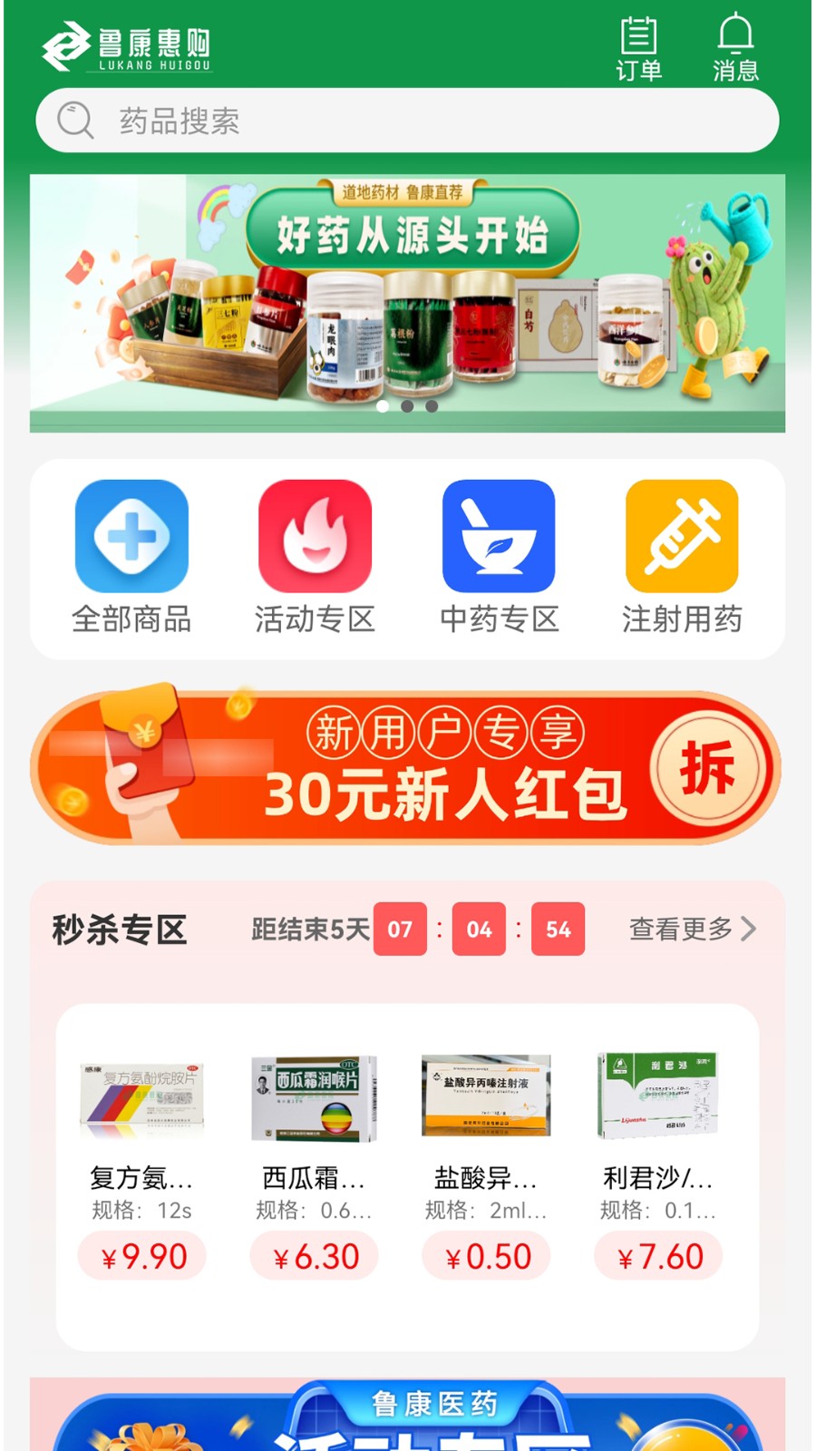 鲁康惠购 截图4