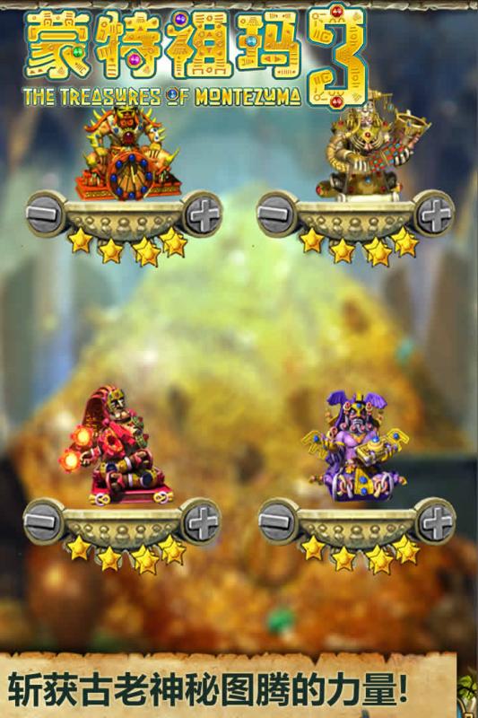 蒙特祖玛3手机版 截图3