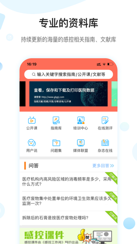 感控工作间app 截图4