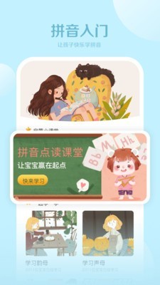拼音助手 截圖1