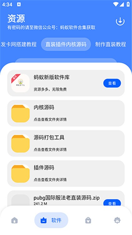 螞蟻軟件庫2025 截圖3