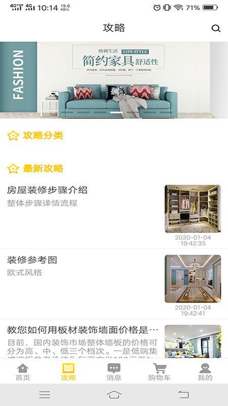 艺人装修 截图3