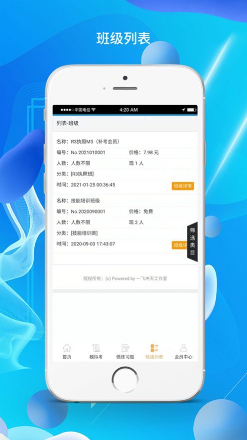 一飞冲天模拟考app 截图3