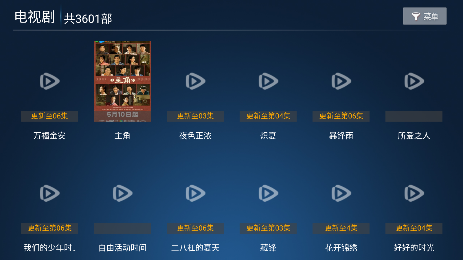 多多专享TV 截图1