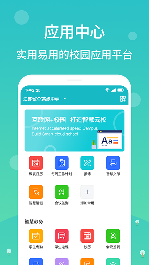 江陰智慧云校平臺 截圖2