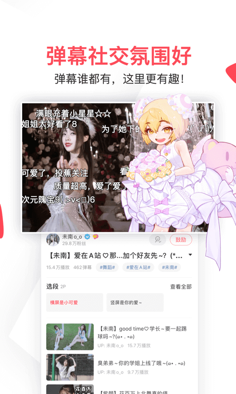 AcFun流鼻血輕量版 截圖5