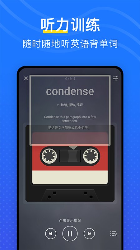 我愛背單詞app 截圖1