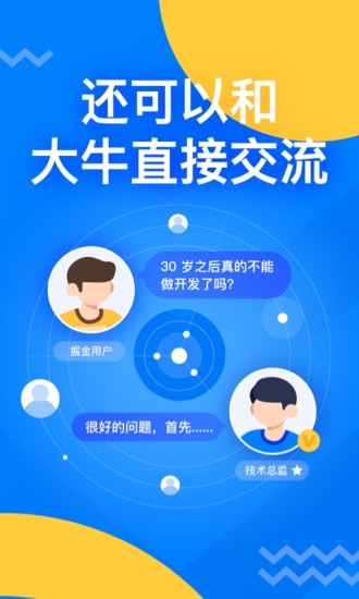 掘金app 截圖2