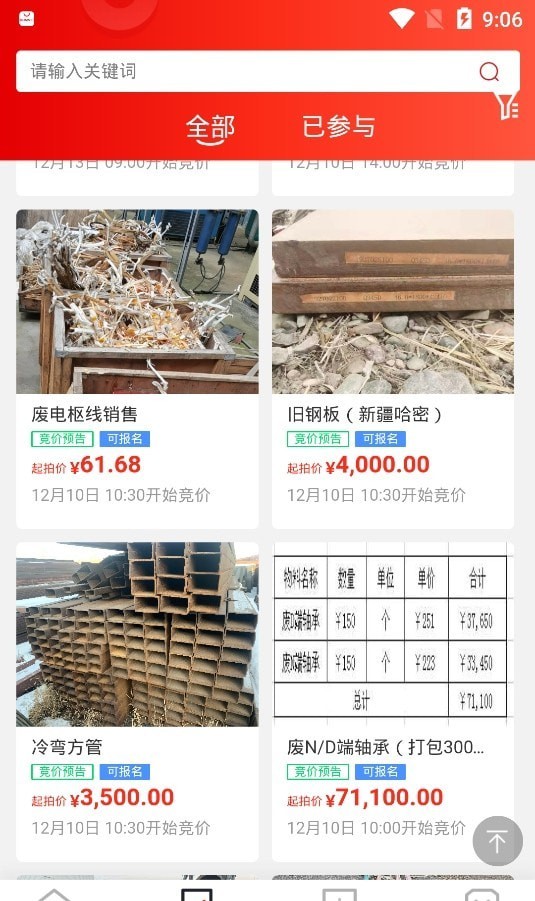 宜企拍平臺 截圖2