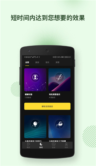神奇脑波app 截图3