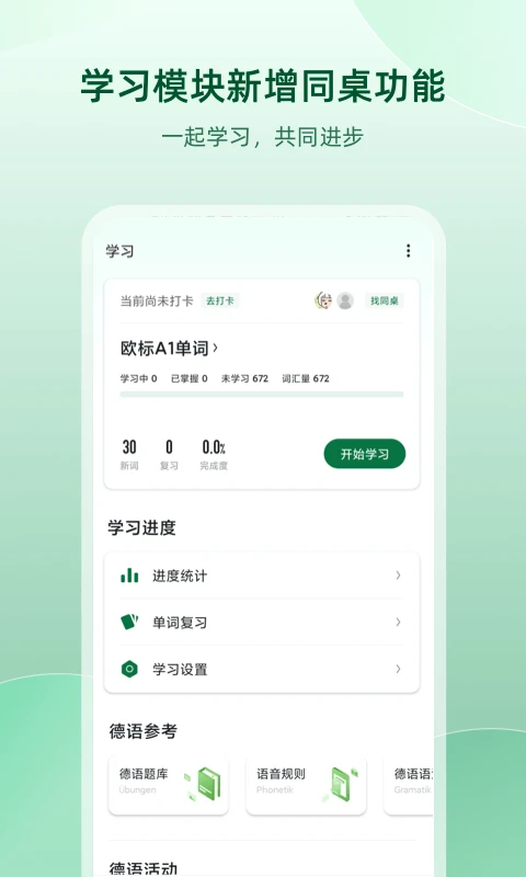 德语助手app 截图3
