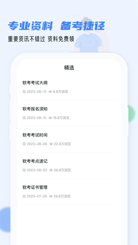 软考通手机版 截图3