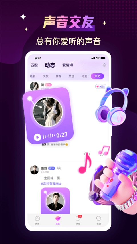 声吧App 截图4