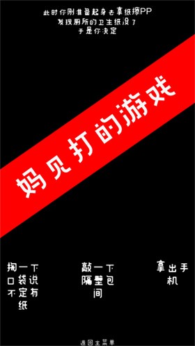 厕锁游戏 截图1