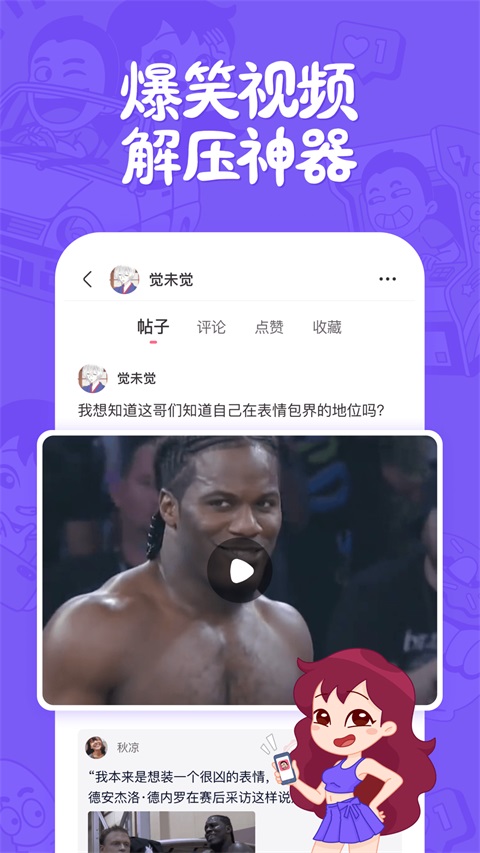 皮皮搞笑 截图5