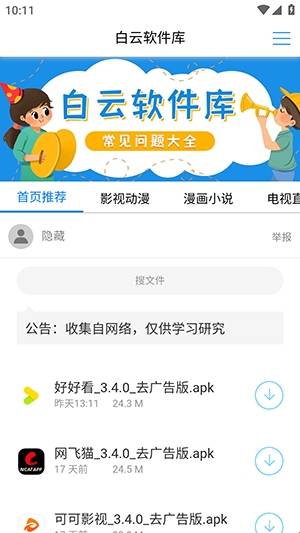 白云软件库 1