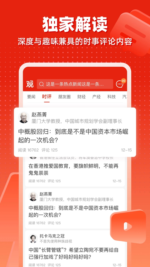 观察者网手机版 截图2