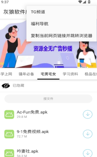 灰狼软件库3.4安卓版 截图4