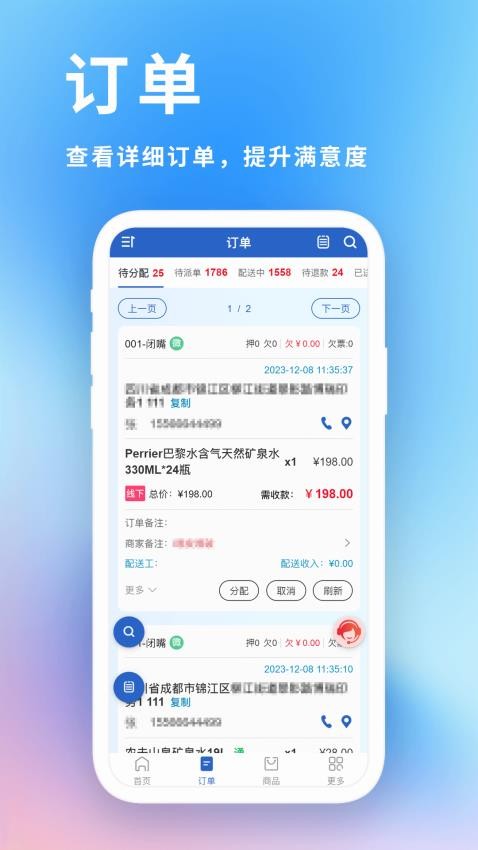 吉客道企业订单管理系统软件 截图2