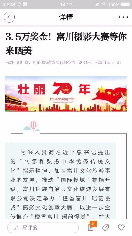 富川融媒app 截圖2