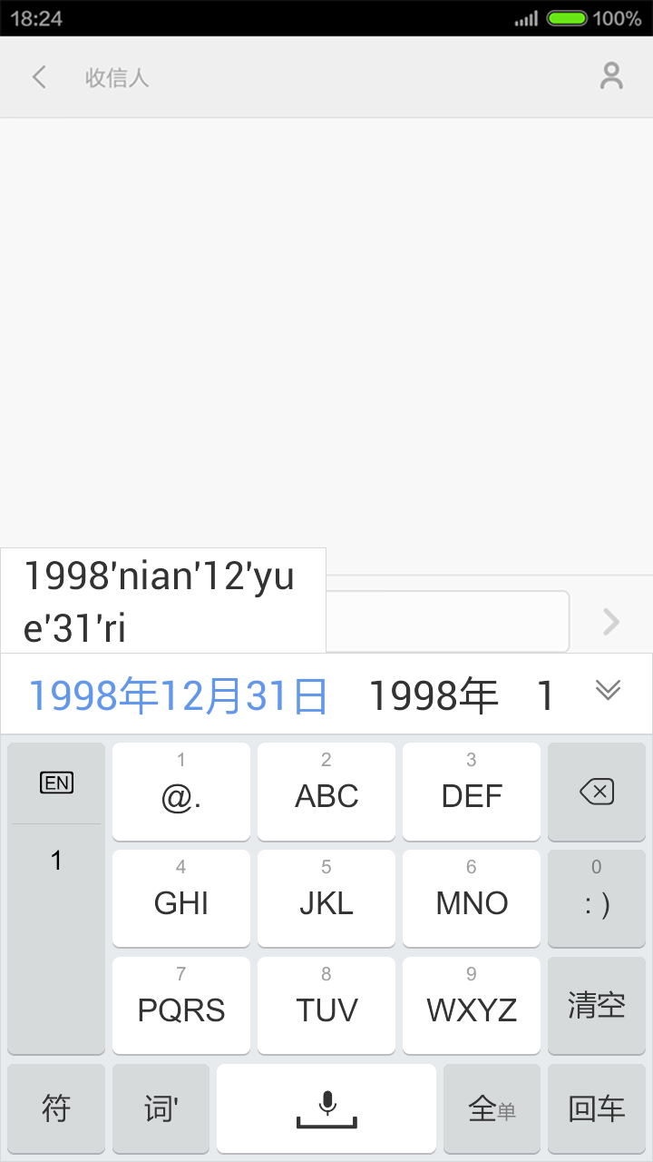 手心输入法 截图2