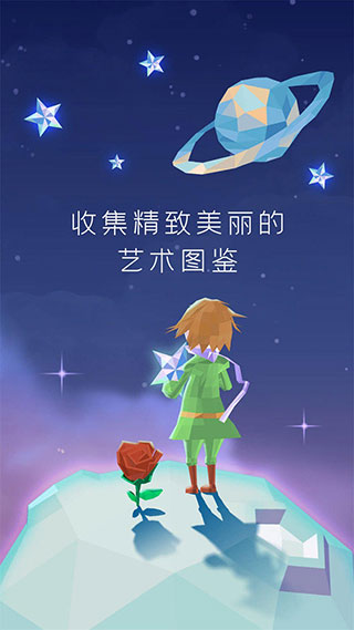 宝丽星辰王子故事手游 截图2