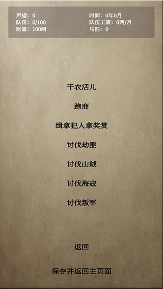 文字乱舞水浒游戏 截图4