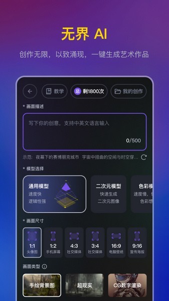 無界版圖ai 截圖2
