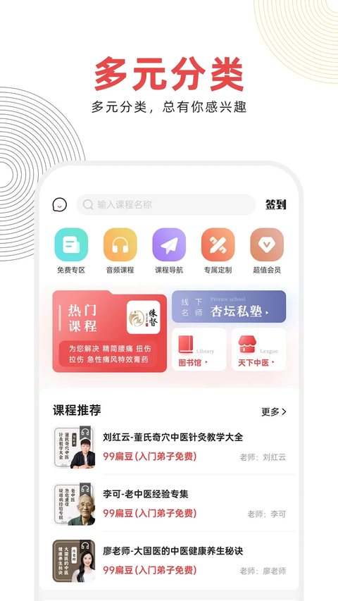 扁鹊中医App 截图2