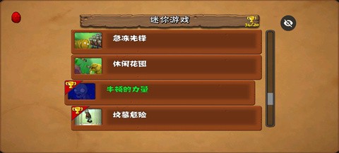 植物大战僵尸加难版 截图3