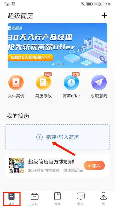 超级简历模板 1