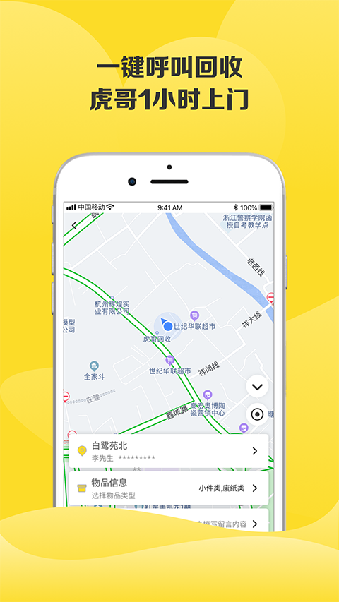 虎哥回收app 截图5