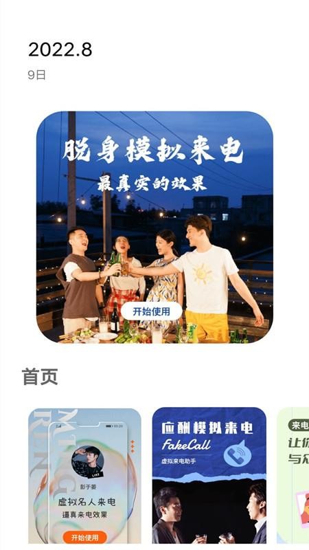 電話(huà)模擬器軟件 1.0.0 截圖4