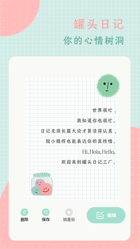 罐头日记app 截图5