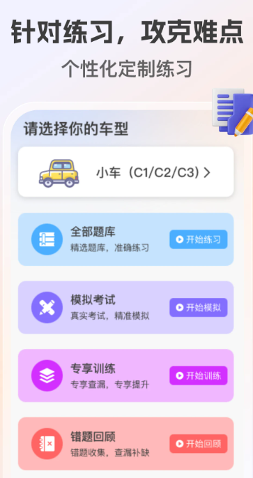 12123學法減分高手app官方 1
