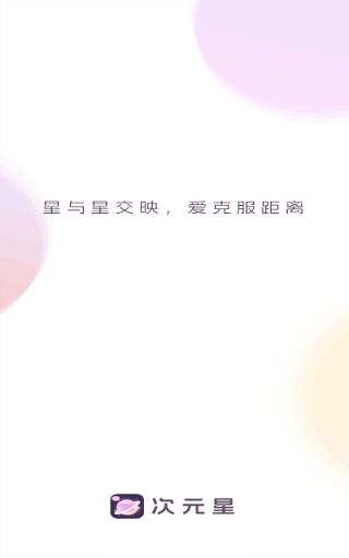 次元星 1