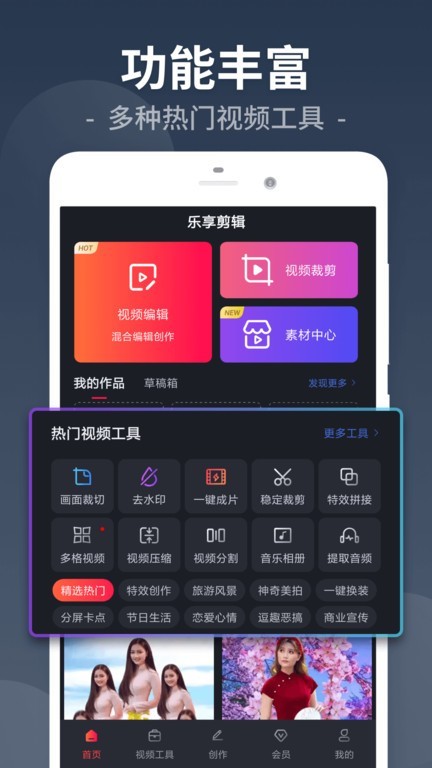 乐享视频剪辑 截图2
