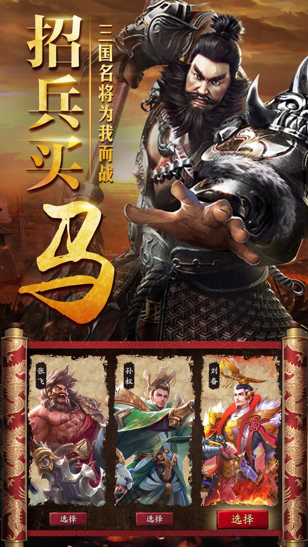 三國(guó)的后裔飛升版 截圖1