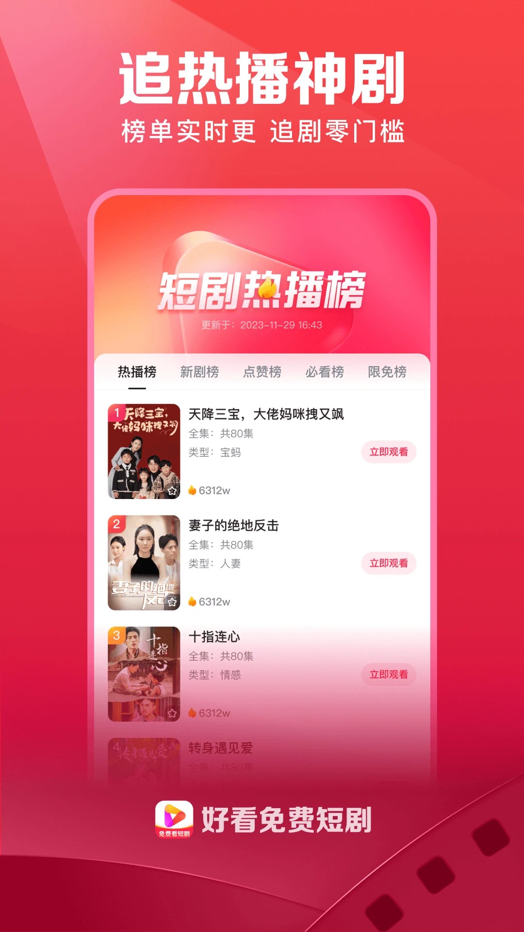 好看免費短劇 截圖1