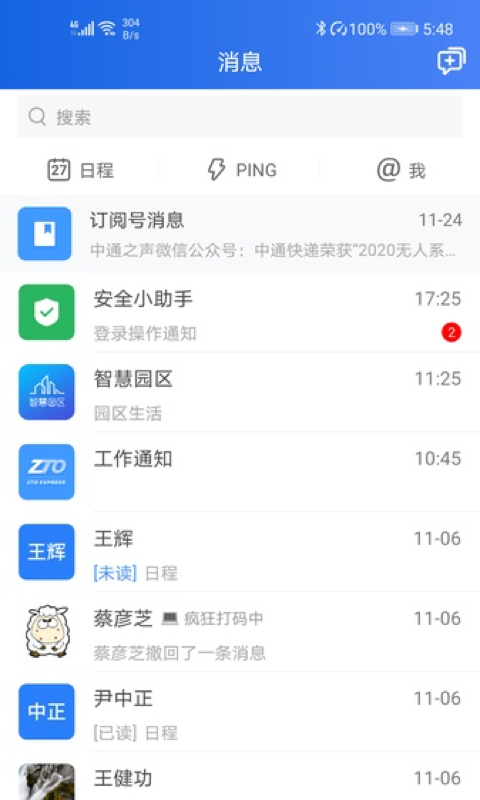 中通宝盒app 截图2