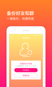微商魔盒 截圖2