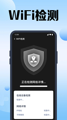 萬能WiFi速連免費版 截圖2