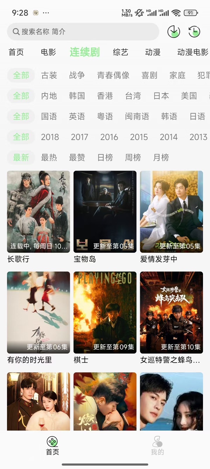 春风好剧app安卓版 截图2
