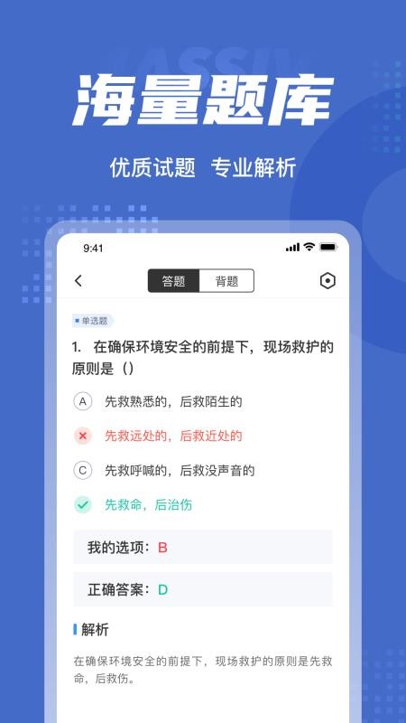 保安員考試聚題庫免費版 截圖1