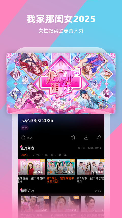 芒果TVapp国际版 截图4