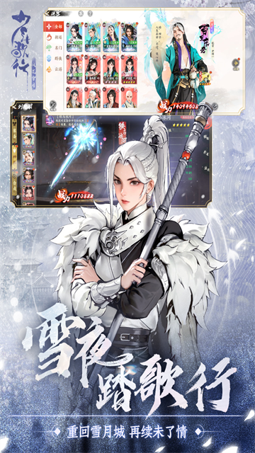 少年歌行风花雪月 截图3