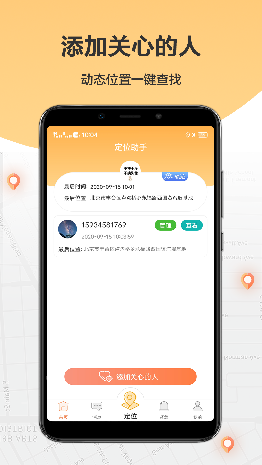 手機(jī)定位助手 截圖5