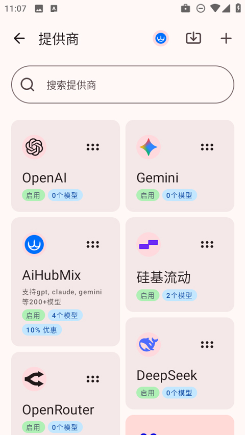 rikkahub正版 截图5