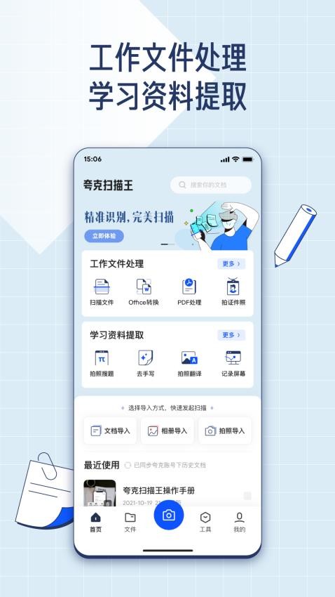 夸克扫描王 截图2